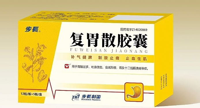 复胃散胶囊