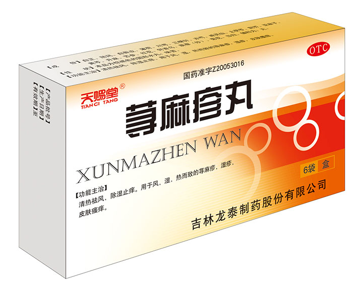 荨麻疹丸