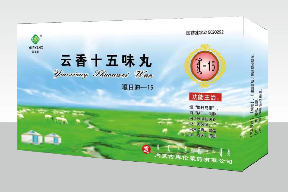 云香十五味丸