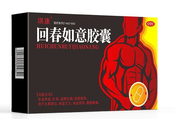 回春如意胶囊