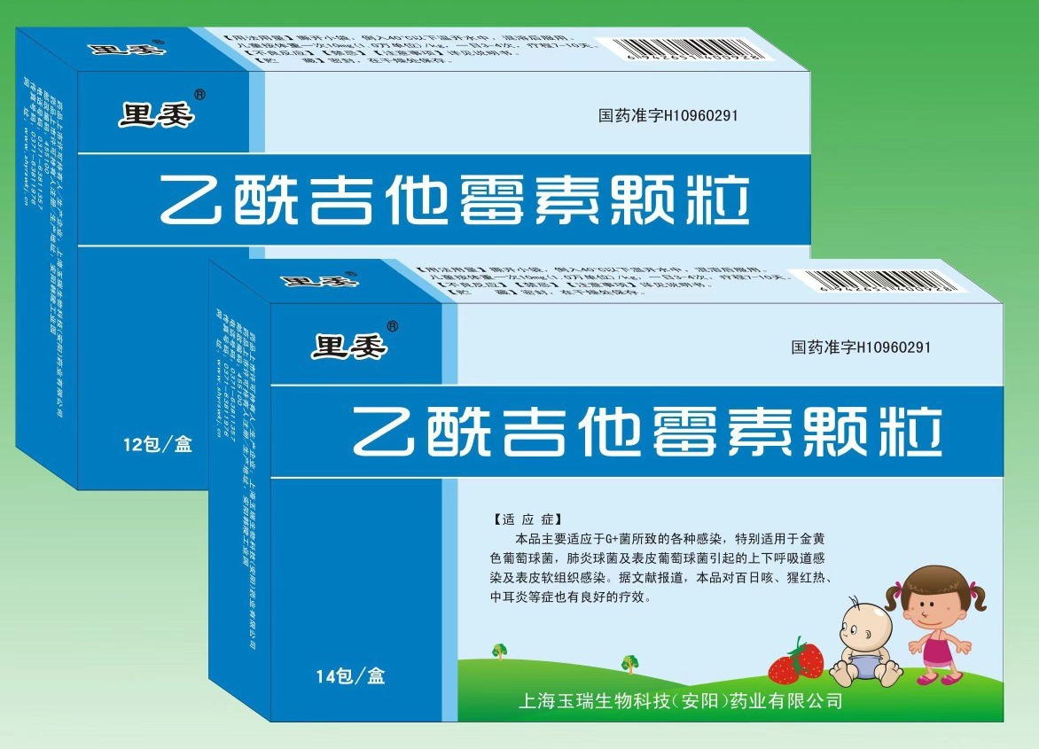 乙酰吉他霉素颗粒