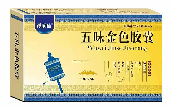 五味金色胶囊