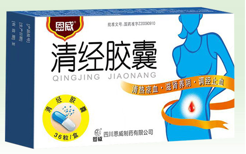清经胶囊
