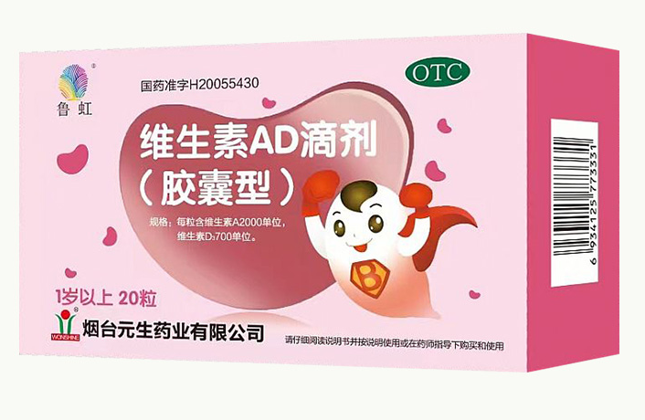  维生素AD滴剂（胶囊型）