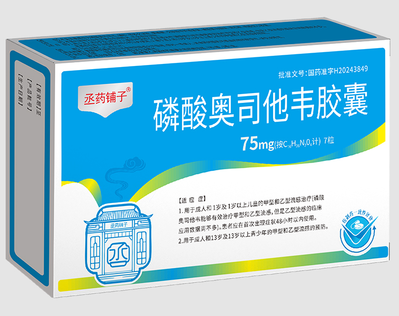 磷酸奥司他韦胶囊