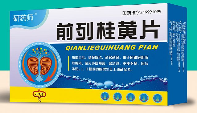 前列桂黄片