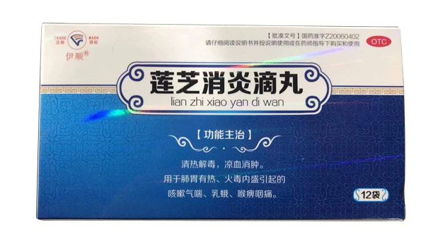 莲芝消炎滴丸