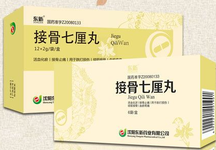 接骨七厘丸