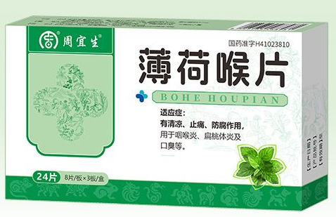 薄荷喉片
