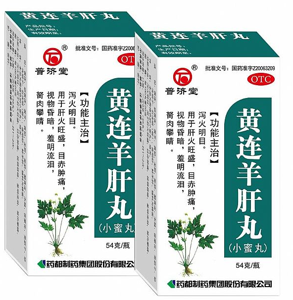 黄连羊肝丸