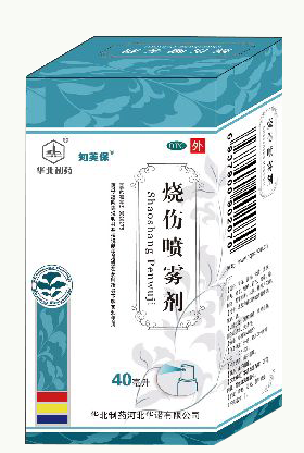 烧伤喷雾剂