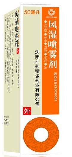 风湿喷雾剂
