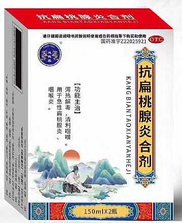 抗扁桃腺炎合剂