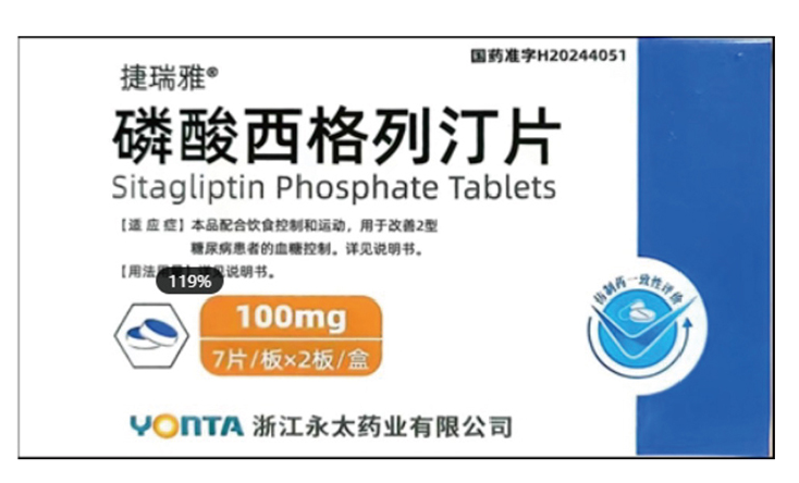 磷酸西格列汀片