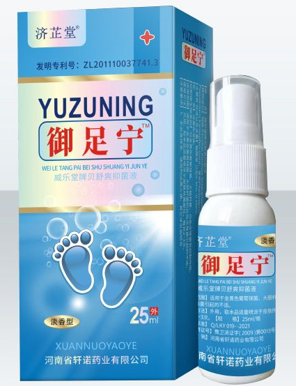 御足宁抑菌液