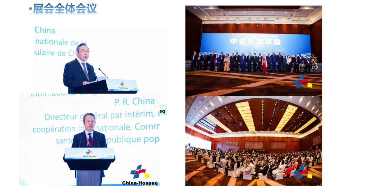 第32届中国国际医用仪器设备展览会暨技术交流会（China-Hospeq 2026）